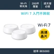 【TP-Link】Wi-Fi 7 BE5000 雙頻 2.5G 真Mesh 無線路由器 分享器(支援AI筆電/透天厝/Deco BE25 三入組)