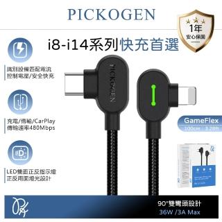 【PICKOGEN】雙彎頭L型 Type-C TO Lightning PD快充充電傳輸線 LED GameFlex 1M 支援iPhone14-5系列