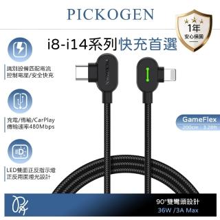 【PICKOGEN】長線 雙彎頭L型 Type-C TO Lightning PD快充充電傳輸線 LED GameFlex 2M 支援iPhone14-5系列