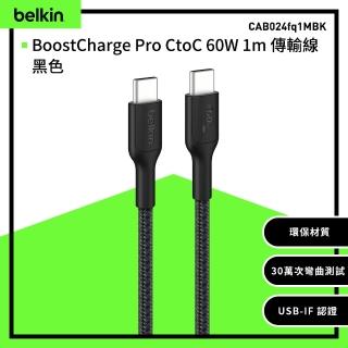 【BELKIN】BoostCharge Pro CtoC 60W 1m傳輸線(CAB024fq1M)