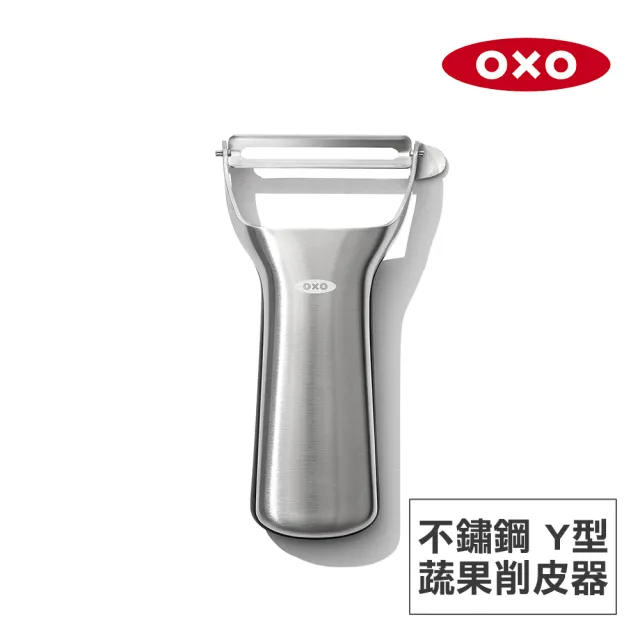 【美國OXO】不鏽鋼Y型蔬果削皮器 削皮刀(好握防滑 日製420不鏽鋼刀片  鋒利滑順)