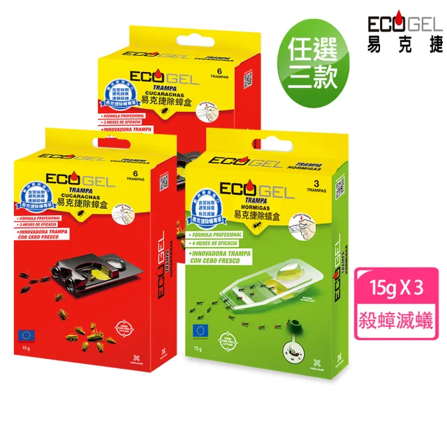 【ECOGEL 易克捷】歐洲原裝除蟑/除蟻盒15公克x3任選(專利設計免接觸藥劑 蟑螂藥螞蟻藥)