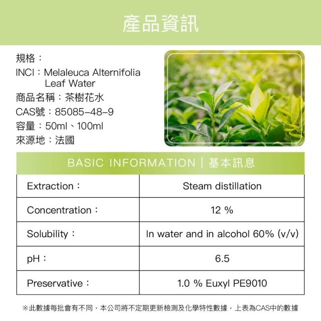 【阿皂屋】茶樹花水 50ml(化妝水 純露)