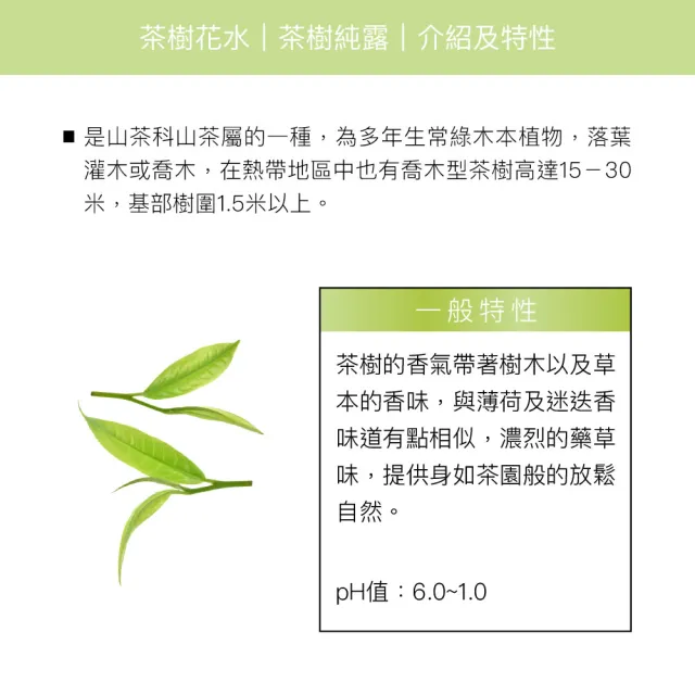 【阿皂屋】茶樹花水 50ml(化妝水 純露)