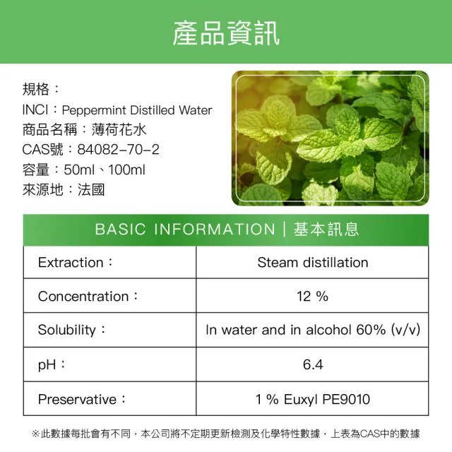 【阿皂屋】薄荷花水 50ml(化妝水 純露)