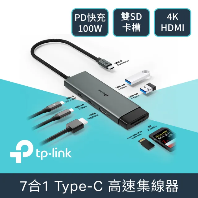 【TP-Link】UH7020C Type-C 7合1多功能轉接器 7埠HUB集線器 HDMI USB3.0 PD快充(100W)