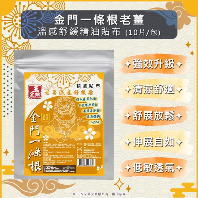 【王金牌】金門一條根五款舒適精油貼布 超值綜合10入(量販包/共100片)