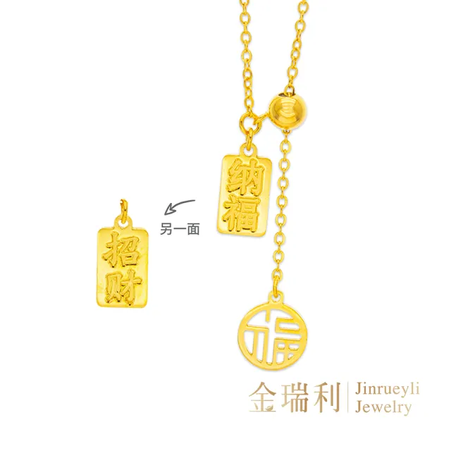 【金瑞利】黃金項鍊 0.95錢±1厘(招財納福)