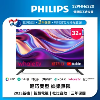 【Philips 飛利浦】32型 HD Whale TV 智慧聯網顯示器(32PHH6220)