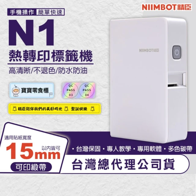 精臣標籤機貼紙