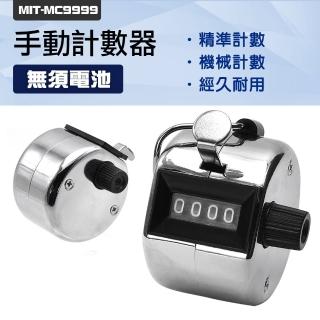 【工具王】計數器四入組(手動計數器 計次器 算人頭 唸佛計數器 630-MC9999*4)