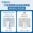 【德國BRITA官方】mypure pro V9 濾芯組(0.01微米中空絲膜)