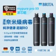 【德國BRITA官方】mypure pro X9 濾芯組(0.01微米中空絲膜)