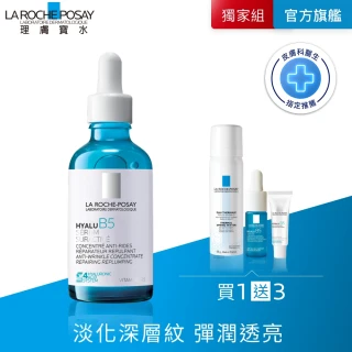 【理膚寶水】全新升級!極效B5彈潤超修復精華重量版 年度限定組C(B5小藍瓶)