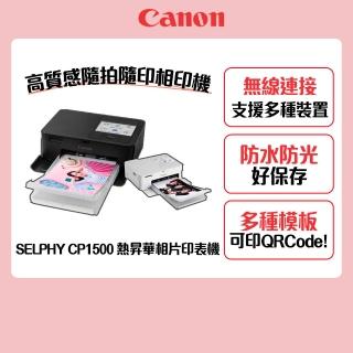 【Canon】SELPHY CP1500 熱昇華相片印表機 公司貨(內含54張相印紙)
