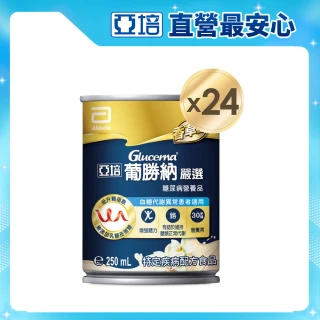 【亞培】葡勝納嚴選即飲配方-香草口味250ml x24入(低GI、糖尿病適用)
