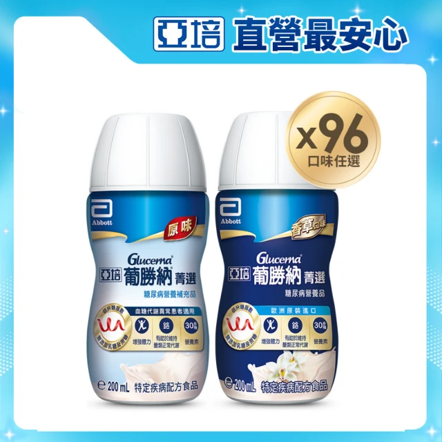 【亞培】任選-葡勝納菁選即飲糖尿病營養品-原味+纖維/香草口味(200mlx24入x4箱)(糖尿病適用)