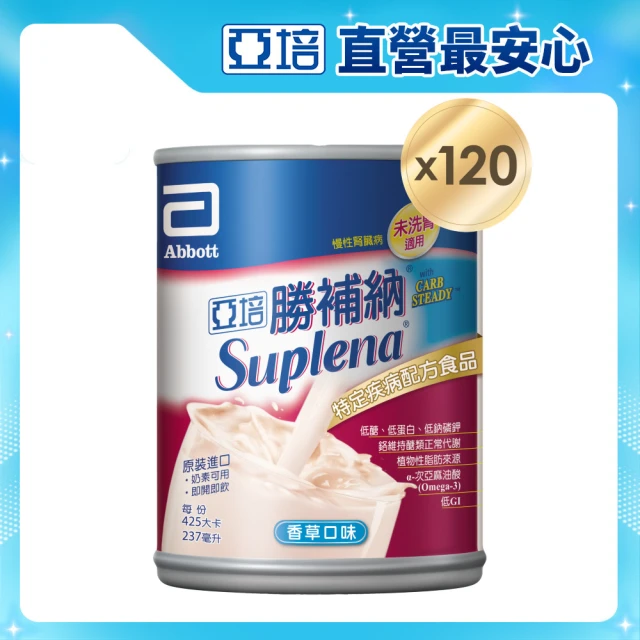 【亞培】勝補納-未洗腎患者適用237ml x24入 x5箱(成人營養品、未洗腎、增強體力、減少負擔)