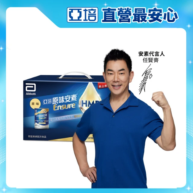 【亞培】安素原味8入即飲禮盒 HMB升級配方 237ml x 8入(成人營養品、補充體力、三重優蛋白、任賢齊代言)