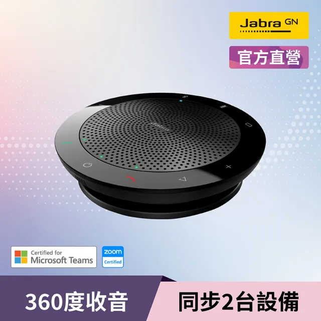 【Jabra】官方直營 Speak 510 MS USB/藍芽無線網路會議機/會議揚聲器
