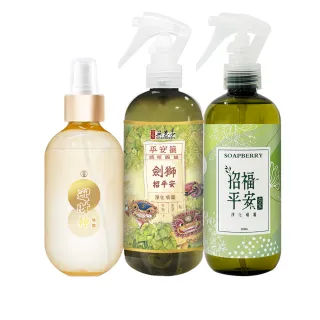 【古寶無患子】好運到平安招財噴霧組(招福平安噴霧+劍獅平安噴霧+財神噴霧)