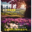 【古寶無患子】好運到平安招財噴霧組(招福平安噴霧+劍獅平安噴霧+財神噴霧)
