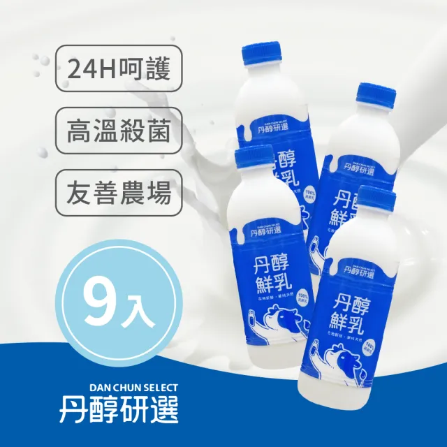 【丹醇研選】丹醇鮮乳9罐 930ml/罐(產地直送)