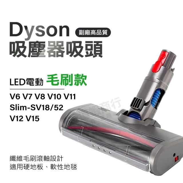 適用Dyson吸塵器電動毛刷地板刷頭 V6 V7 V8 V10 V11 V15 SLIM SV18 V12 地板吸頭/纖維刷毛