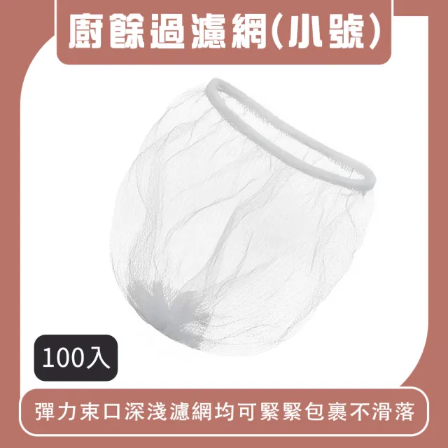 流理臺濾水網 過濾網 水槽過濾網 廚房濾網  180-GF100S 一次性濾網 洗手臺 洗碗槽濾網(濾水網 流理臺濾網)