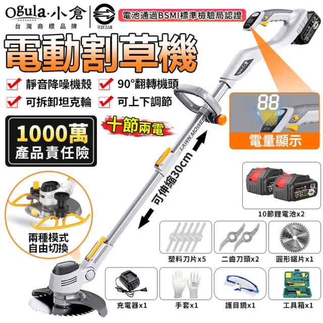【Ogula 小倉】除草機 割草機 鋰電草坪機（20000M十節兩電）(電量顯示屏/可拆卸坦克輪/翻轉機頭)