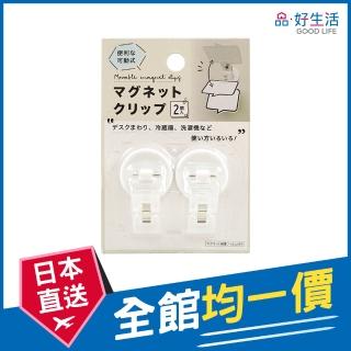 【GOOD LIFE 品好生活】可動式磁性收納夾（2個入）(日本直送 均一價)