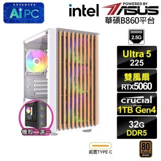 【華碩平台】U5十核GeForce RTX 5060{墨提斯KCAC}電競電腦(Ultra 5 225/B860/32G D5/1TB)