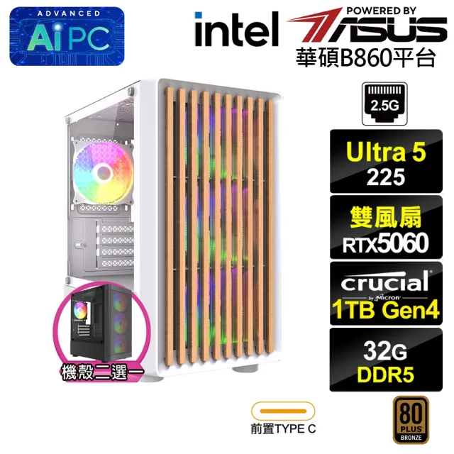 【華碩平台】U5十核GeForce RTX 5060{墨提斯KCAC}電競電腦(Ultra 5 225/B860/32G D5/1TB)