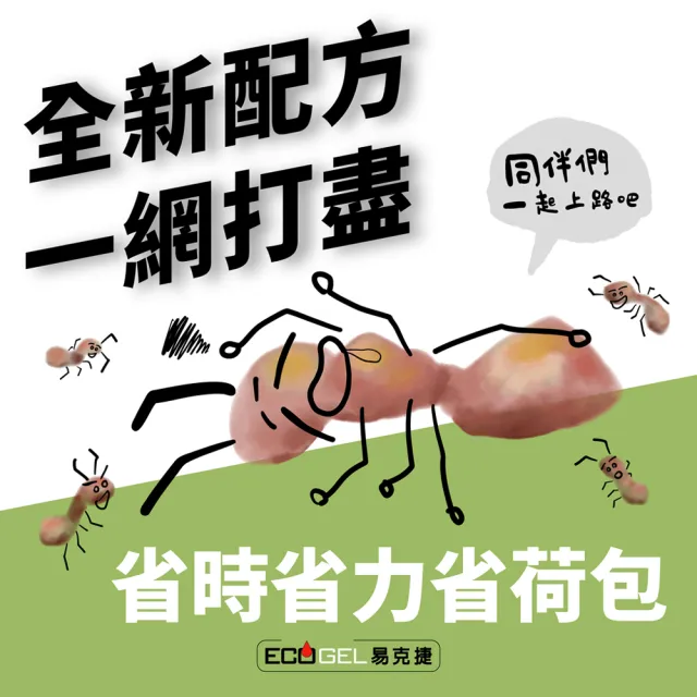 【ECOGEL 易克捷】歐洲原裝除蟻餌膠10公克x1(含苦味配方防誤食 螞蟻藥)