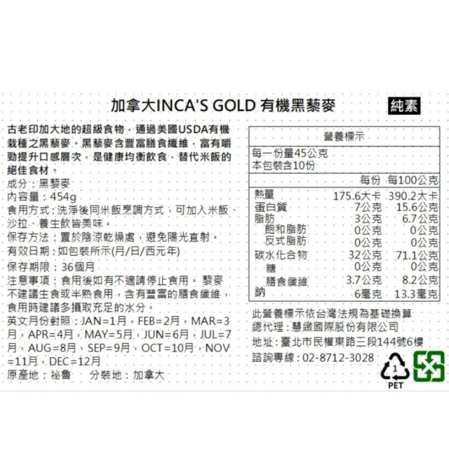 【INCAS GOLD】有機藜麥純素 2包任選(三色藜麥/黑藜麥)