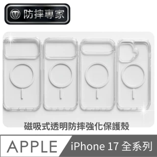 【防摔專家】iPhone 17 全系列 磁吸式透明防摔強化保護殼(iPhone 17 Pro Max)