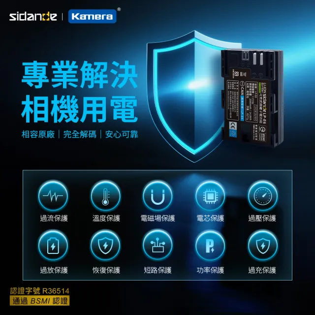 【Sidande】LP-E6 USB 充電式鋰電池(Type-C 充電接口)