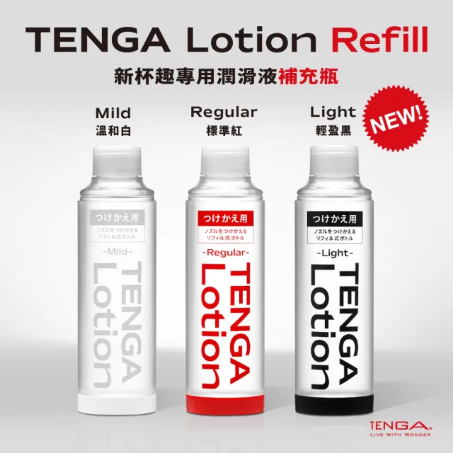 【TENGA官方直營】TENGA LOTION 新杯趣專用潤滑液 補充瓶(潤滑液 水性 情趣用品 補充瓶 補充包)