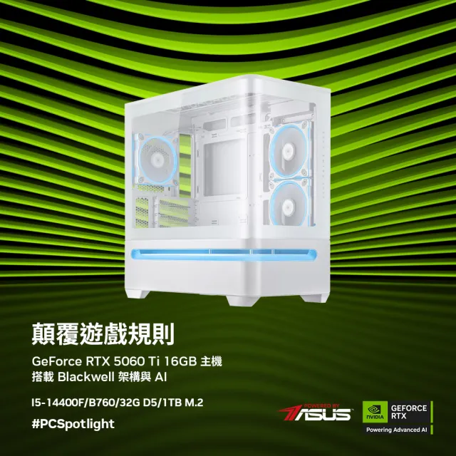 【華碩平台】i5十核GeForce RTX 5060 Ti 16G{漫無目的B}電競電腦(i5-14400F/B760/32G D5/1TB_M.2)