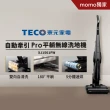 【陳傑憲代言TECO 東元】自動牽引Pro平躺無線洗地機+樂扣樂扣韓風Azuma輕便購物車33L(XJ1501FW)