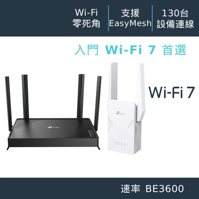【TP-Link】高CP延伸器組★WiFi 7 雙頻 路由器/分享器+Wi-Fi 7 雙頻延伸器(Archer BE220+RE225BE)