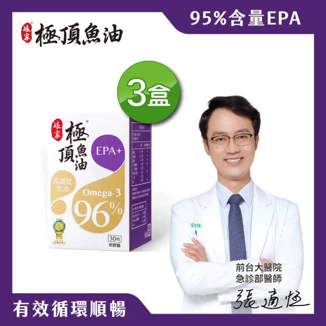 【娘家官方直營】Omega-3 96% 極頂魚油 3盒組(30粒/盒.高濃度EPA1140)