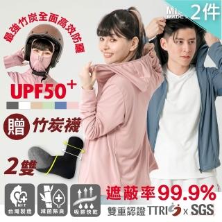 【MI MI LEO】2件組-全面機能竹炭連帽防曬外套(台灣製 UPF50+ 透氣涼爽)