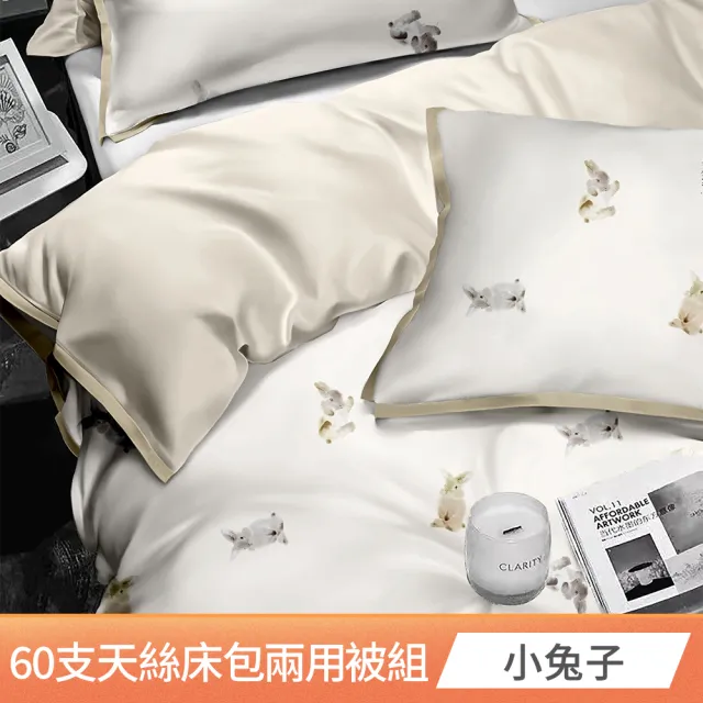 【京都手祚】頂級60支純天絲床包兩用被四件組(雙人/加大 均一價/全新花款/冬暖夏涼)