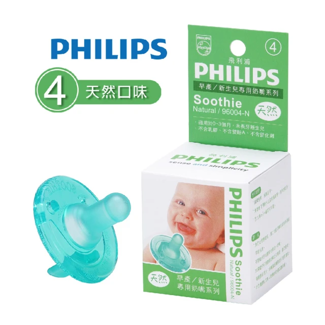 philips奶嘴