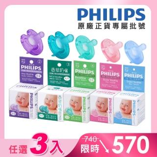 【Philips 飛利浦】美國香草奶嘴★超值任選三入組 新生兒安撫奶嘴(醫療級矽膠x一體成型設計)