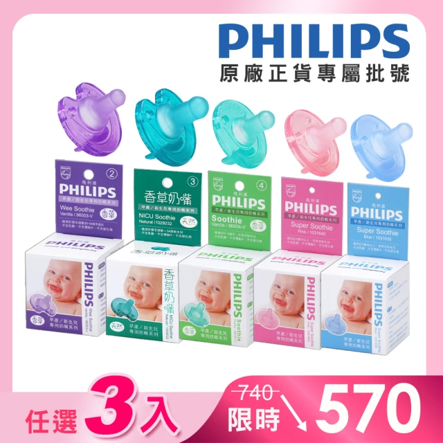 香草奶嘴