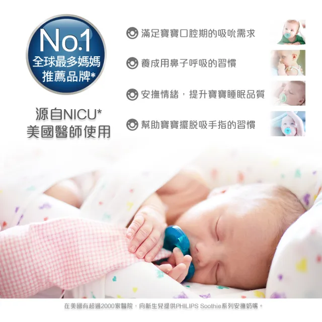 【Philips 飛利浦】美國香草奶嘴★經典組（3號+4號天然）+奶嘴蓋2(現省$250元 醫療級矽膠x一體成型設計)
