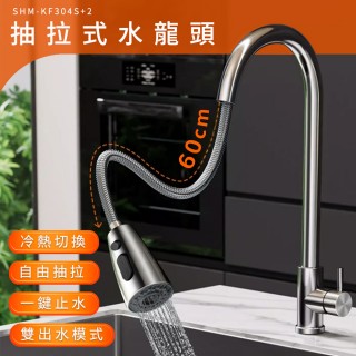 【工具網】水龍頭 水槽龍頭 延長水龍頭 180-KF304S+2(抽拉龍頭 防濺龍頭)