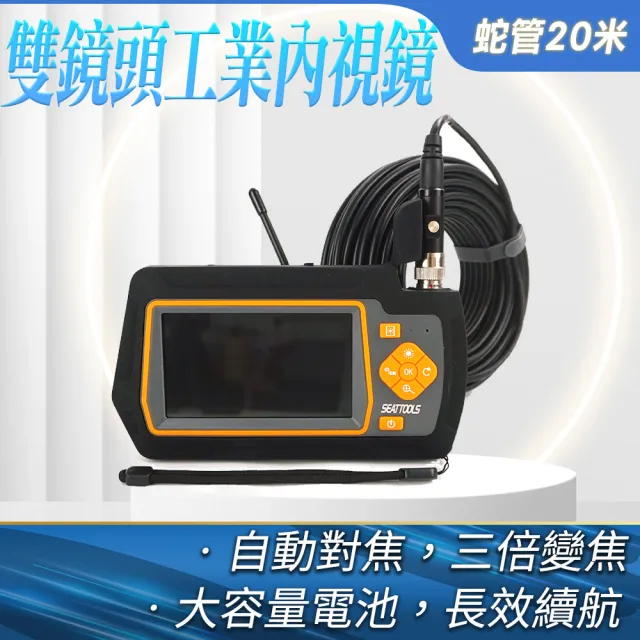 【工具網】水管攝影機 三倍變焦 管道內視鏡 軍規防摔等級 180-VB5200A+ 高清內視鏡(水管內視鏡 水管鏡頭)